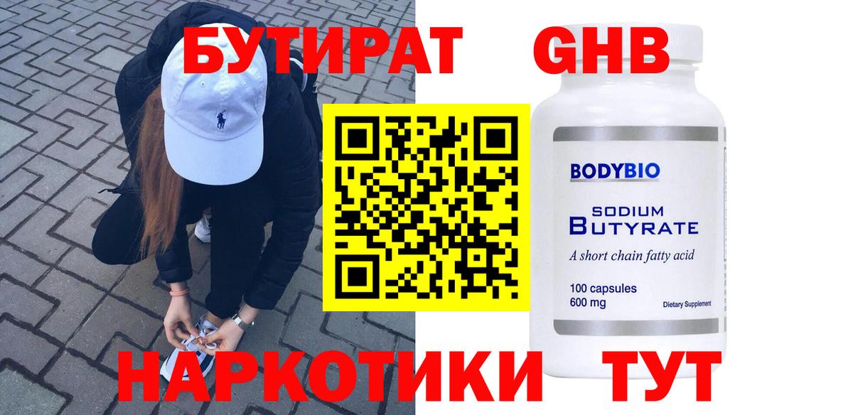 БУТИРАТ BDO Кудрово