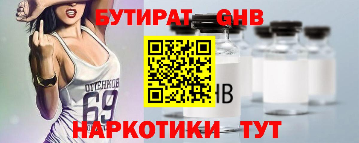 Бутират бутик  БУТИРАТ  Кудрово  Вход с VPN 