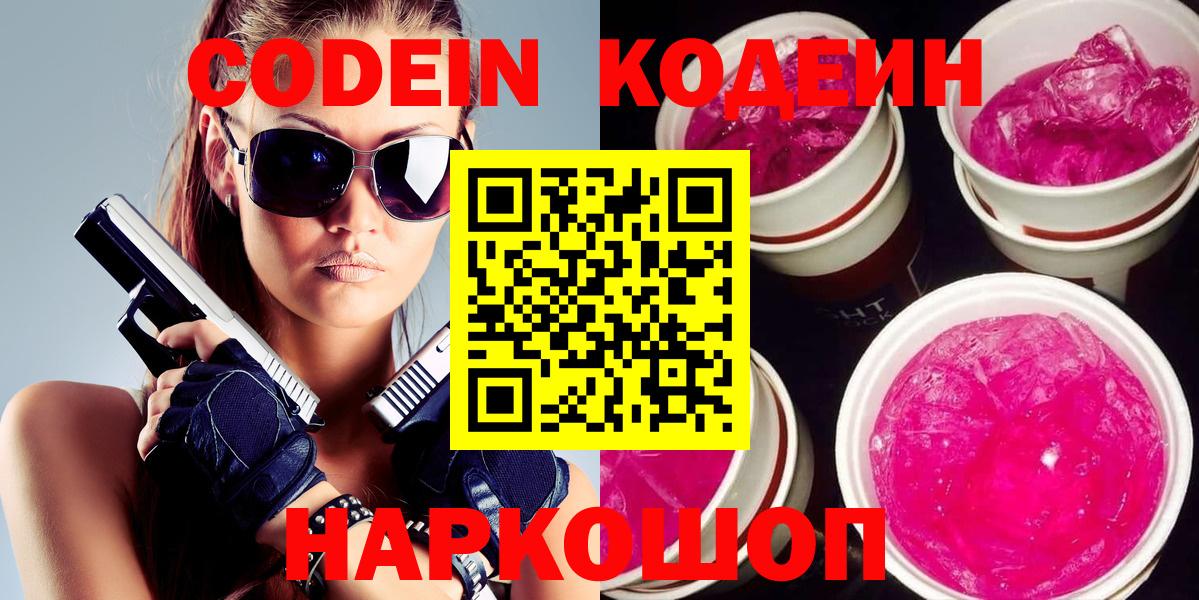 Codein Purple Drank Кудрово