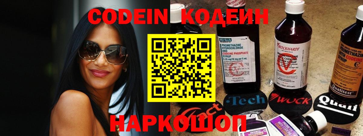 Кудрово  Кодеиновый сироп Lean напиток Lean (лин)  Codein напиток Lean (лин)  Вход с VPN 