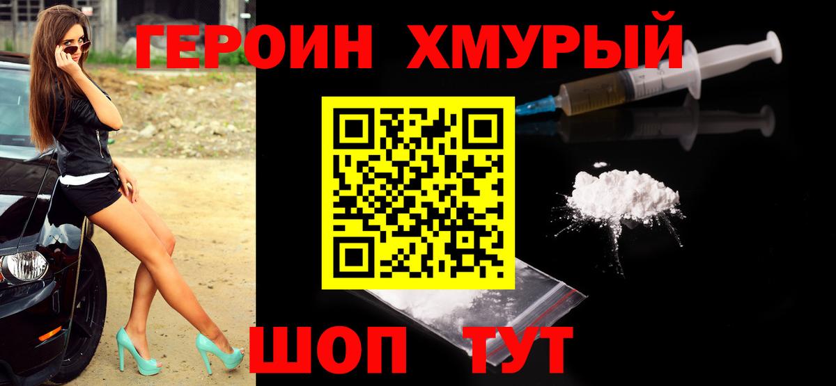 Героин VHQ  Вход с VPN  Кудрово 