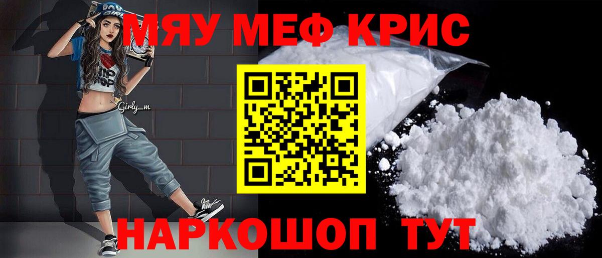 Мефедрон мука Кудрово