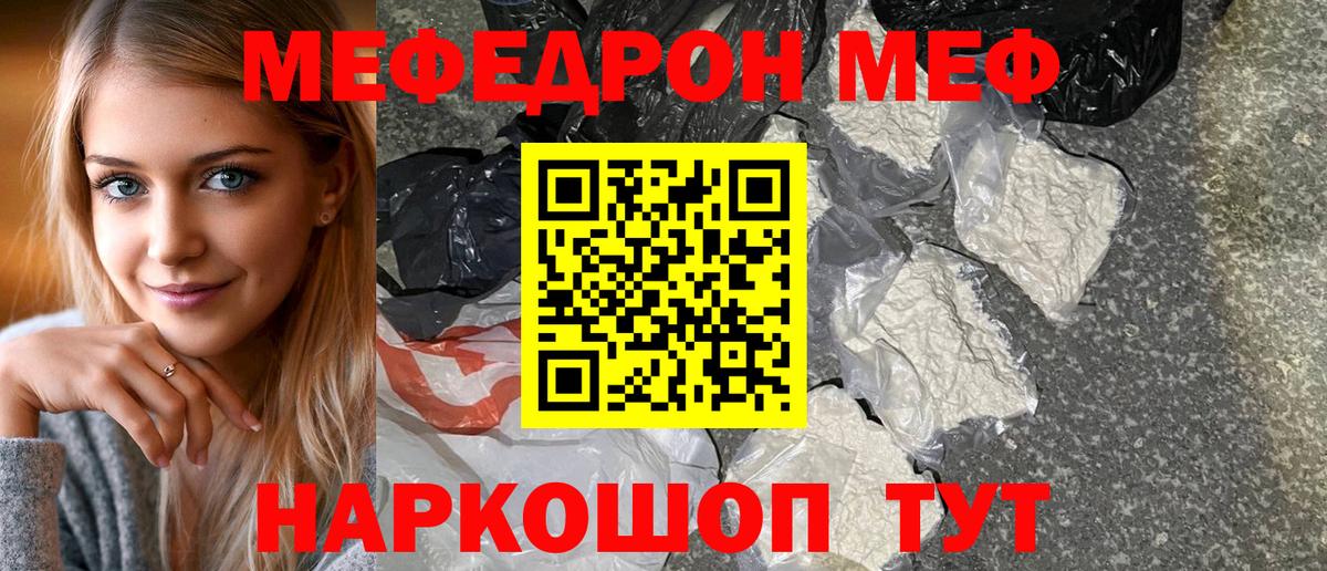 Меф  МЯУ-МЯУ кристаллы  Вход с VPN  Кудрово  Меф mephedrone 