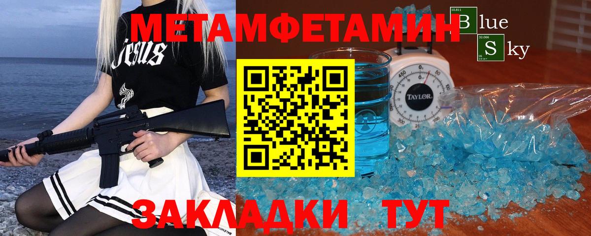 МЕТАМФЕТАМИН кристалл Кудрово